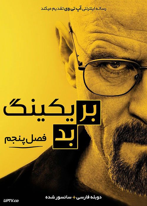 Breaking Bad